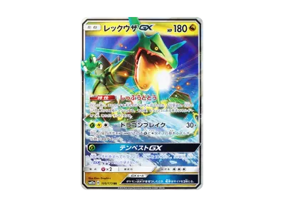 烈空坐GX（高级卡包「TAG TEAM GX タッグオールスターズ」）