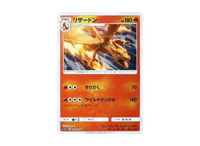 喷火龙（ムービースペシャル卡包「名探偵皮卡丘」）