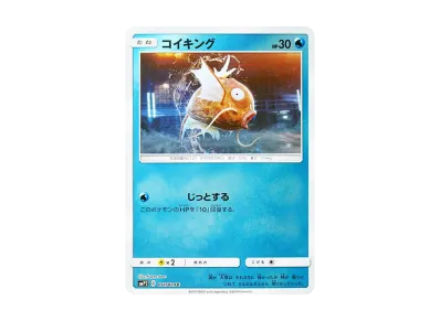 鲤鱼王（ムービースペシャル卡包「名探偵皮卡丘」）