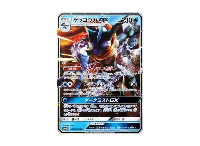 甲贺忍蛙GX（ムービースペシャル卡包「名探偵皮卡丘」）