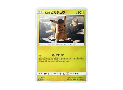 名探偵皮卡丘（ムービースペシャル卡包「名探偵皮卡丘」）