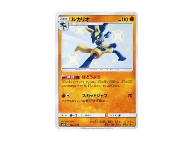 路卡利欧（高级卡包GX「ウルトラシャイニー」）