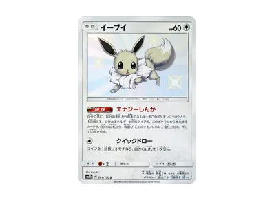 伊布（高级卡包GX「ウルトラシャイニー」）