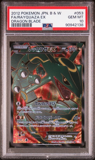 PSA10烈空坐EX（扩展包「リューノブレード」）