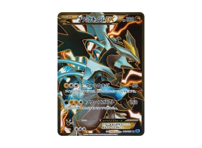 ブラック酋雷姆EX 1ED（扩展包「フリーズボルト」）