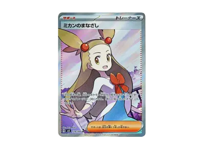 ミカン的まなざし（扩展包「超電ブレイカー」）