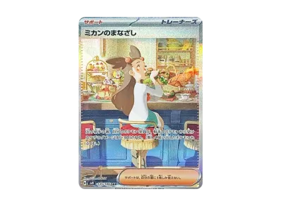 ミカン的まなざし（扩展包「超電ブレイカー」）
