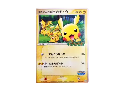 ポケパーク的皮卡丘