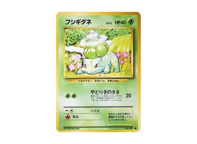 妙蛙种子 ● 旧裏（扩展包「ポケットモンスター カードゲーム」再販）