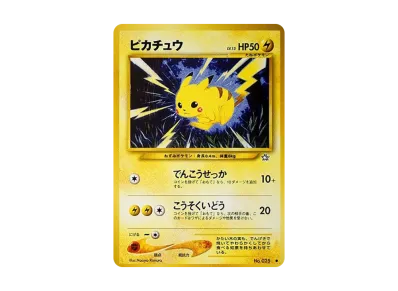 皮卡丘 ● 旧裏（宝可梦卡牌★neo 扩展包「金、銀、新世界へ...」）