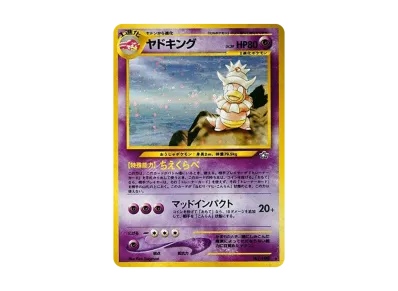 呆呆王 ★ 旧裏（宝可梦卡牌★neo 扩展包「金、銀、新世界へ...」）