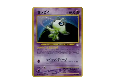 时拉比 ★ 旧裏（宝可梦卡牌★neo 扩展包「めざめる伝説」）