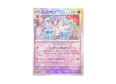 仙子伊布 マスターボール镜面（高级卡包「テラスタルフェスex」）