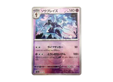苍炎刃鬼 マスターボール镜面（高级卡包「テラスタルフェスex」）