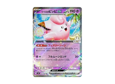 莉莉艾的皮皮ex（扩展包「バトルパートナーズ」）