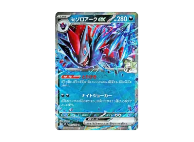 的索罗亚克ex（扩展包「バトルパートナーズ」）