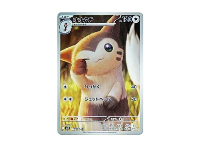 大尾立（扩展包「バトルパートナーズ」）
