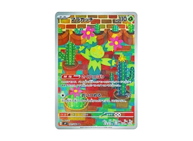 沙铃仙人掌（扩展包「バトルパートナーズ」）