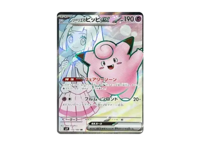 莉莉艾的皮皮ex（扩展包「バトルパートナーズ」）