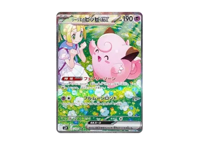 莉莉艾的皮皮ex（扩展包「バトルパートナーズ」）