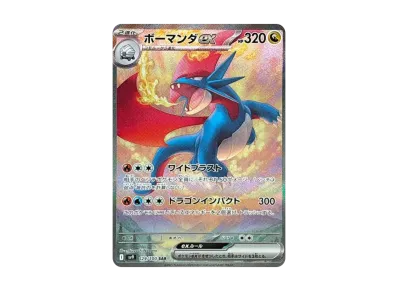 暴飞龙ex（扩展包「バトルパートナーズ」）