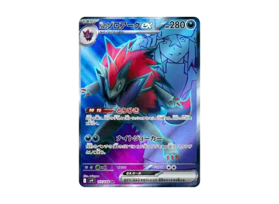 的索罗亚克ex（扩展包「バトルパートナーズ」）