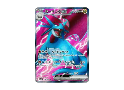 暴飞龙ex（扩展包「バトルパートナーズ」）