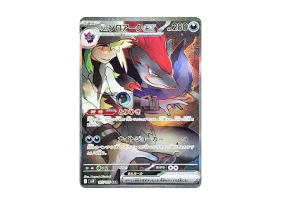的索罗亚克ex（扩展包「バトルパートナーズ」）