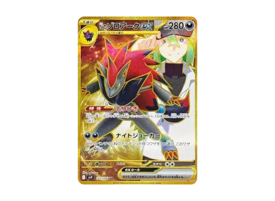 的索罗亚克ex（扩展包「バトルパートナーズ」）