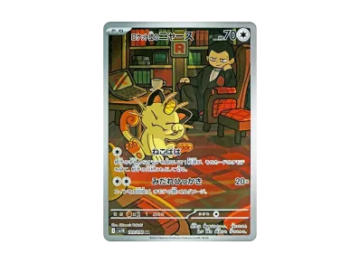火箭队的喵喵（扩展包「火箭队的栄光」）