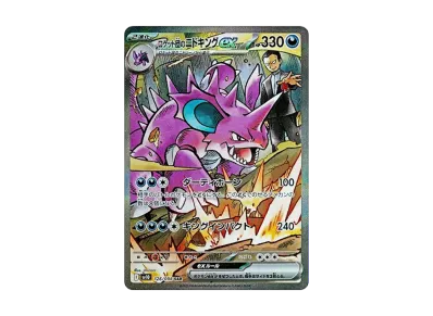 火箭队的尼多王ex（扩展包「火箭队的栄光」）