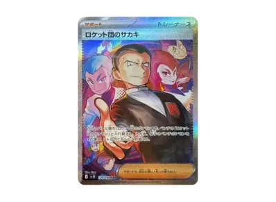 火箭队的サカキ（扩展包「火箭队的栄光」）
