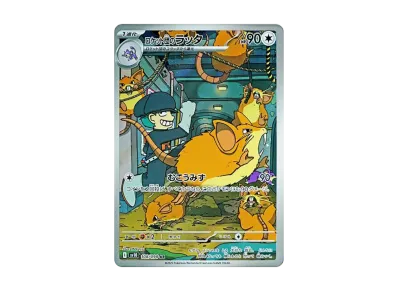 火箭队的拉达（扩展包「火箭队的栄光」）