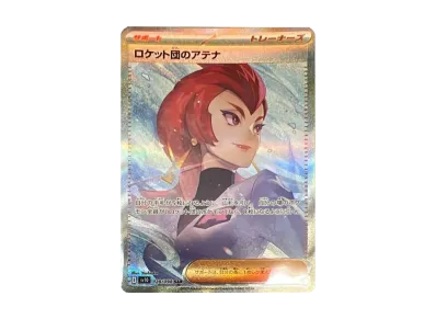 火箭队的アテナ（扩展包「火箭队的栄光」）