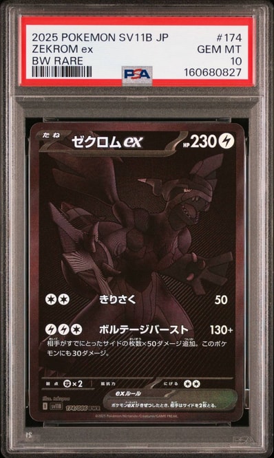 PSA10捷克罗姆ex BWR（扩展包「ブラックボルト」）