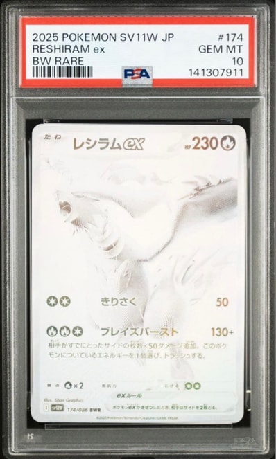 PSA10莱希拉姆ex BWR（扩展包「ホワイトフレア」）