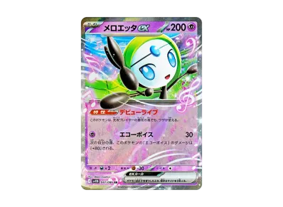 美洛耶塔ex（扩展包「ブラックボルト」）