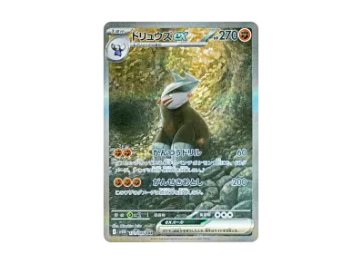 龙头地鼠ex（扩展包「ブラックボルト」）