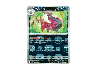 蜈蚣王 マスターボール镜面（扩展包「ブラックボルト」）出品待ち