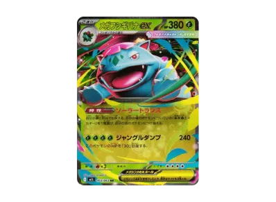 超级妙蛙花ex（扩展包「超级ブレイブ」）