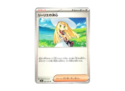 莉莉艾的決心（扩展包「超级ブレイブ」）