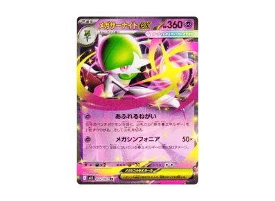 超级沙奈朵ex（扩展包「超级シンフォニア」）