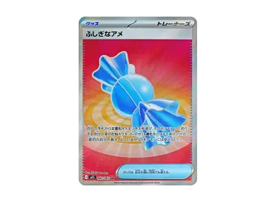 ふしぎなアメ（扩展包「超级シンフォニア」）