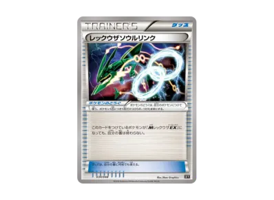 烈空坐ソウルリンク（BW/「エクストラレギュレーションBOX」）
