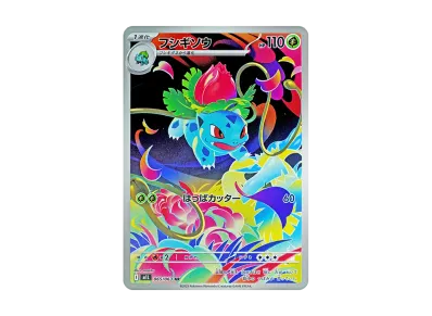 妙蛙草（扩展包「超级ブレイブ」）