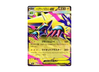 超级雷电兽ex（扩展包「超级シンフォニア」）