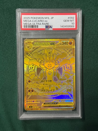 PSA10超级路卡利欧ex（扩展包「超级ブレイブ」）