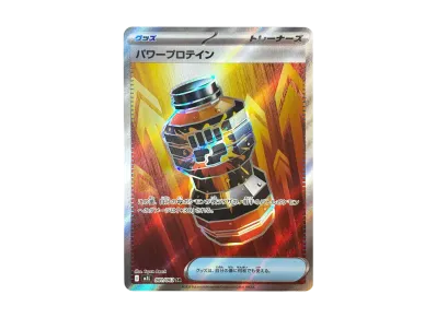 パワープロテイン（扩展包「超级ブレイブ」）