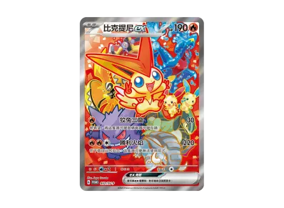 比克提尼ex（比克提尼争奪戦入賞賞品）