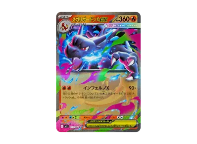 超级喷火龙Xex（扩展包「インフェルノX」）